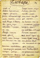 3. Schulheft für den Deutschunterricht – Wörterbuch, Jahr 1945