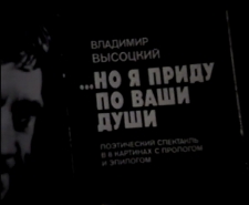 19. Jeleniogórskie Spotkania Teatralne. Wysocki [zapis spektaklu] [Film]